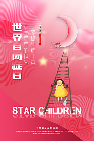 世界自闭症日关爱孤独自闭症儿童海报