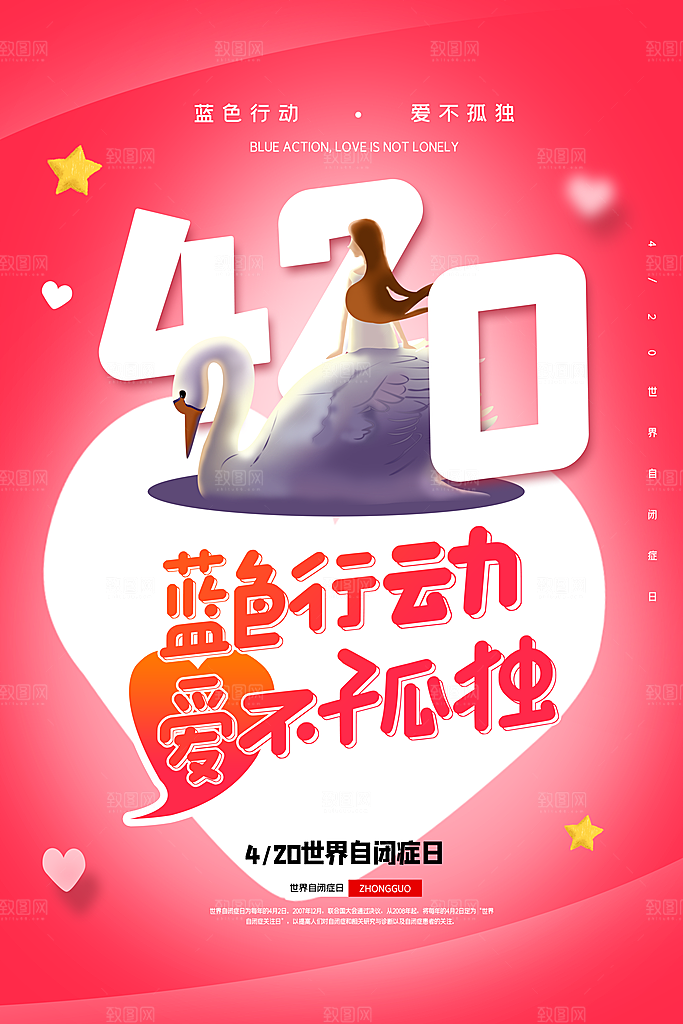 世界自闭症日关爱孤独自闭症儿童海报