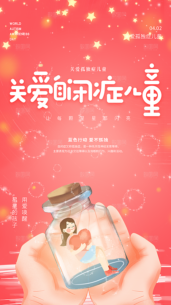 世界自闭症日关爱孤独自闭症儿童海报
