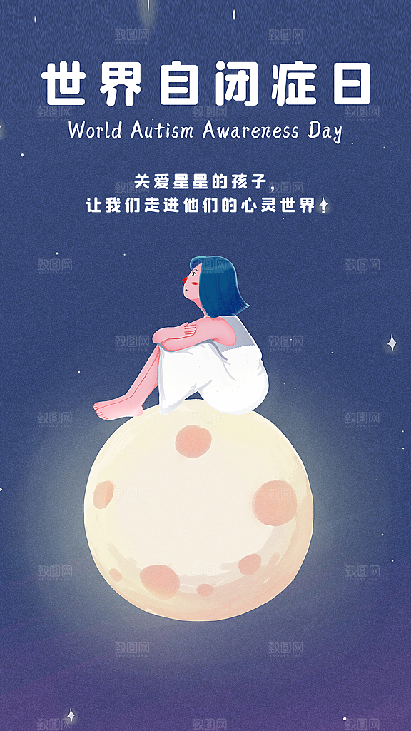 世界自闭症日关爱孤独自闭症儿童海报