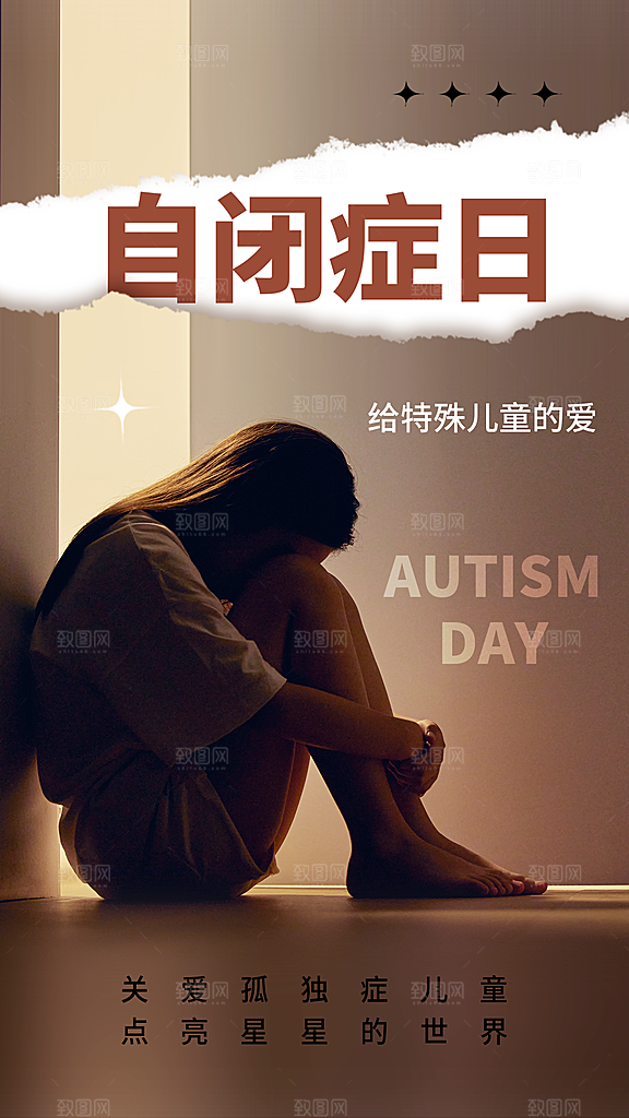 世界自闭症日关爱孤独自闭症儿童海报