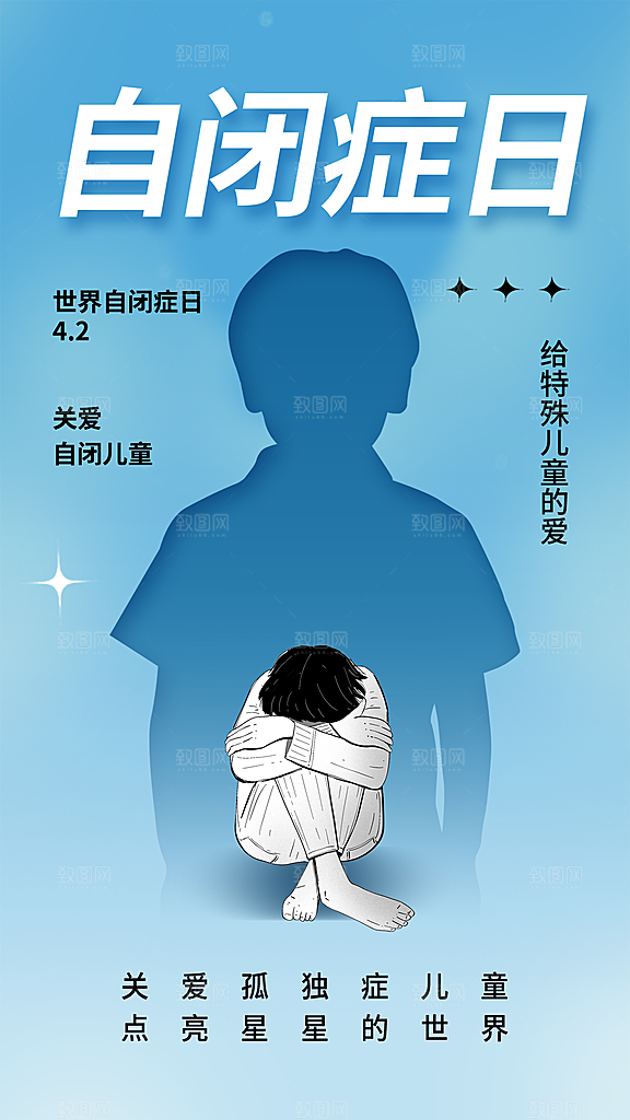 世界自闭症日关爱孤独自闭症儿童海报