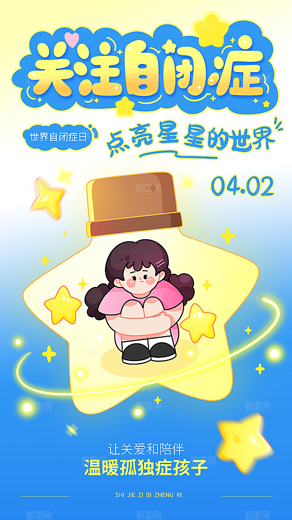世界自闭症日关爱孤独自闭症儿童海报