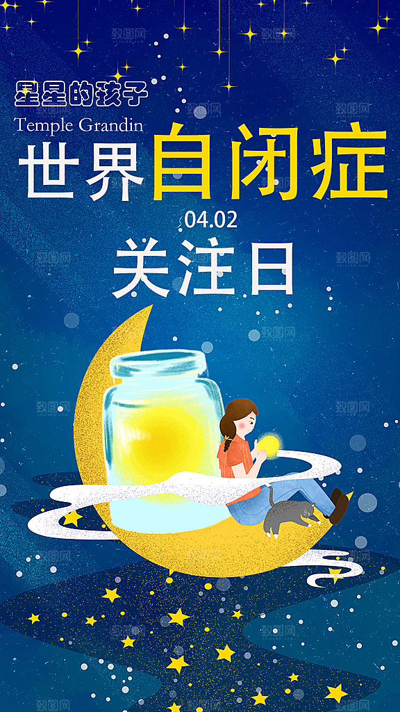 世界自闭症日关爱孤独自闭症儿童海报