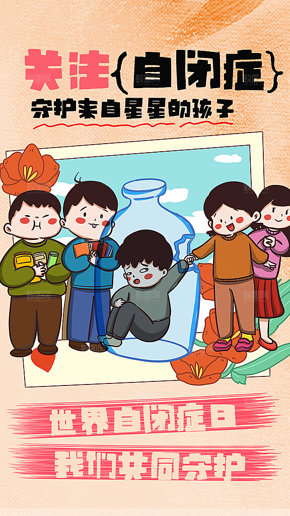 世界自闭症日关爱孤独自闭症儿童海报