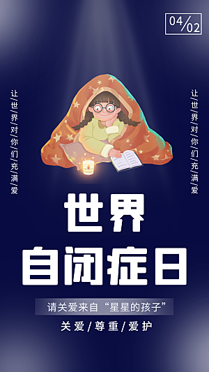 世界自闭症日关爱孤独自闭症儿童海报