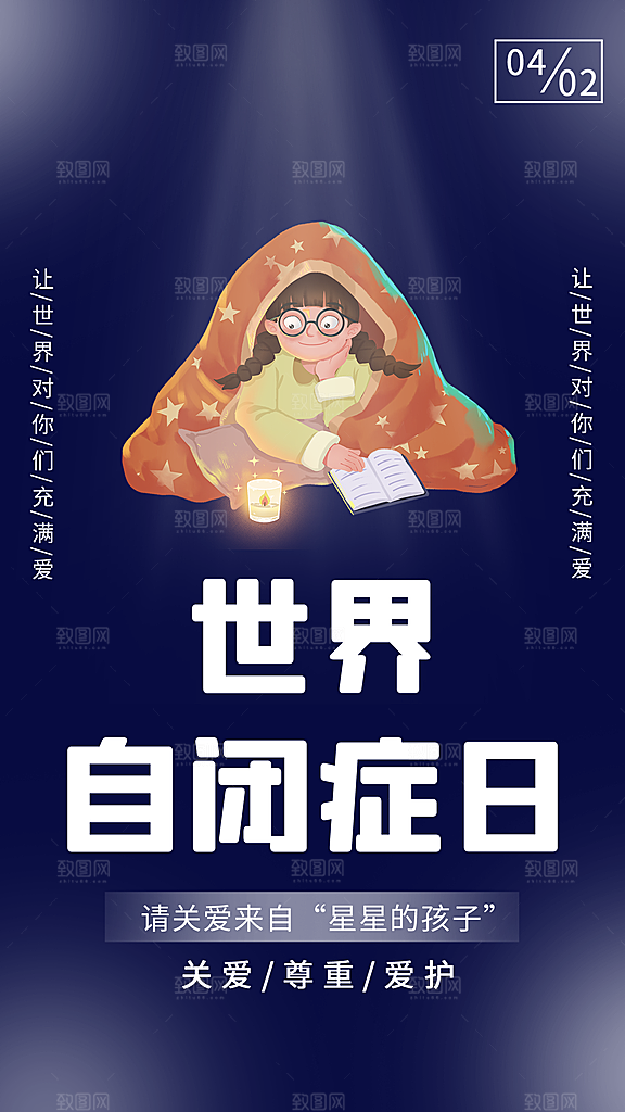 世界自闭症日关爱孤独自闭症儿童海报