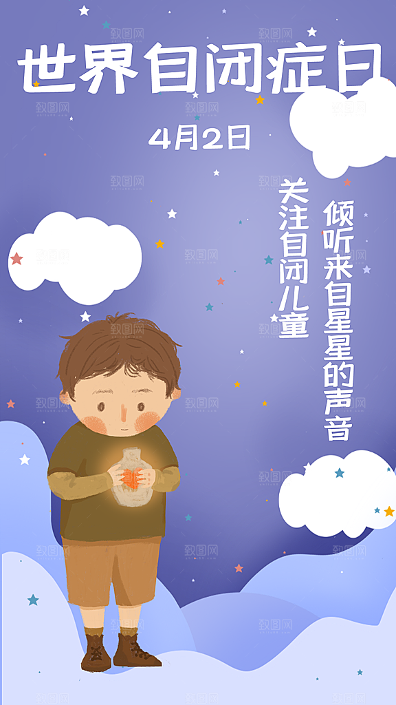 世界自闭症日关爱孤独自闭症儿童海报