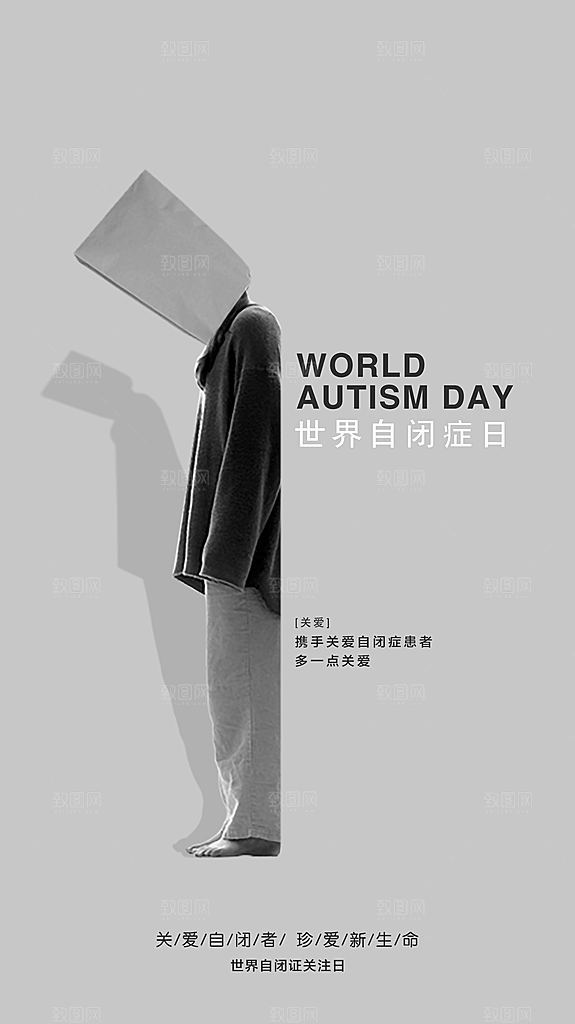 世界自闭症日关爱孤独自闭症儿童海报