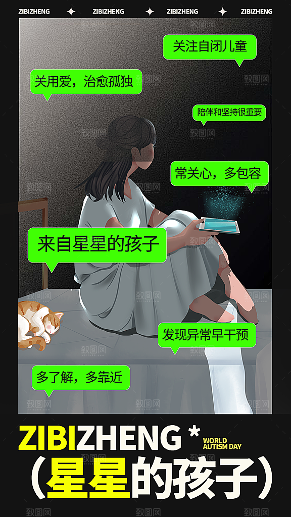世界自闭症日关爱孤独自闭症儿童海报
