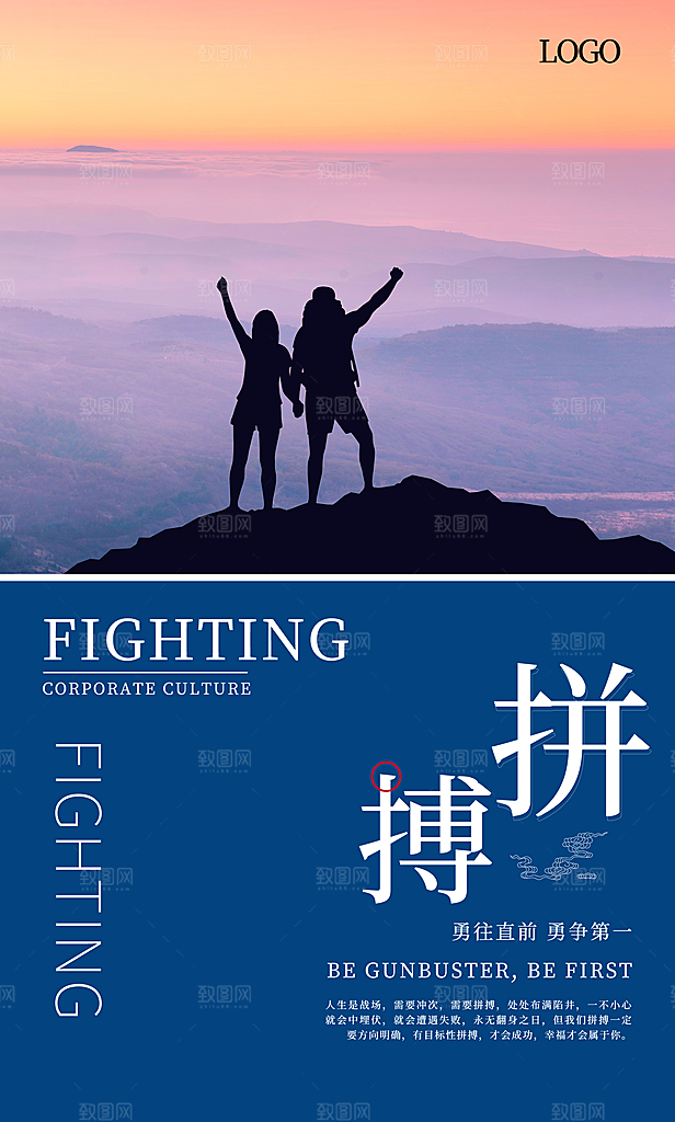 公司企业文化励志宣传展板