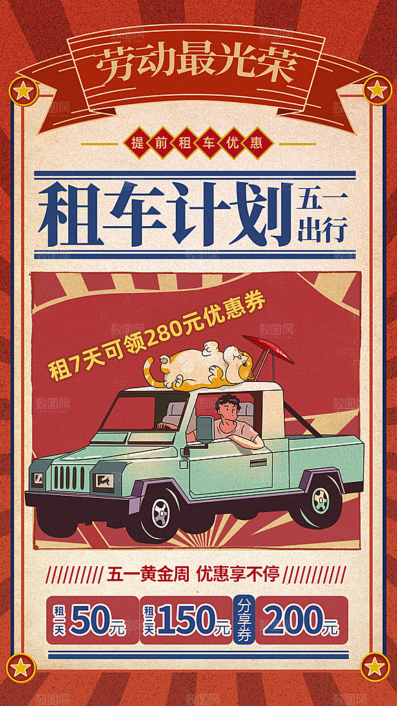 五一假期出游海报
