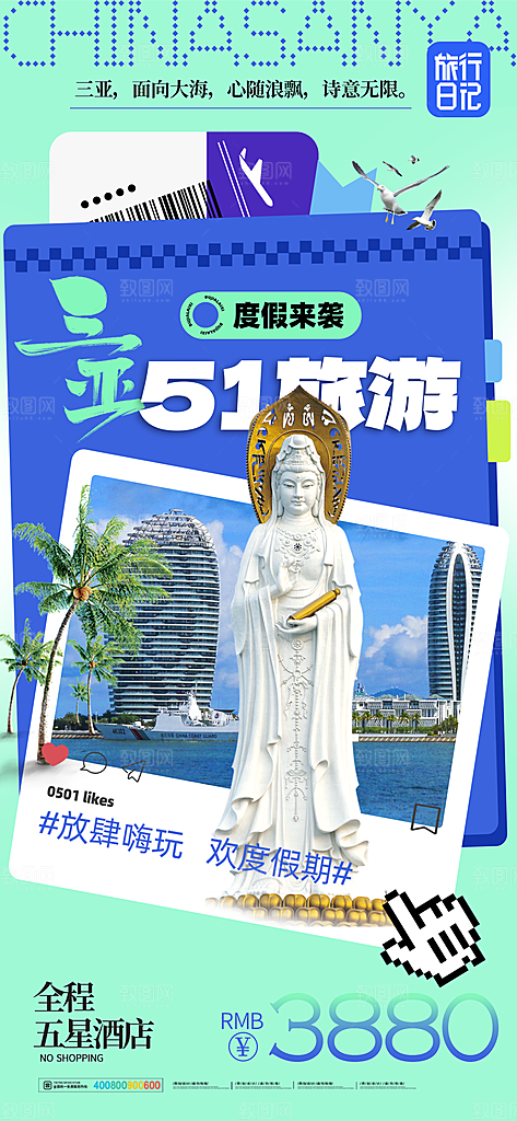 劳动节假期出游海报
