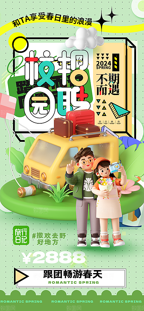 劳动节假期出游海报