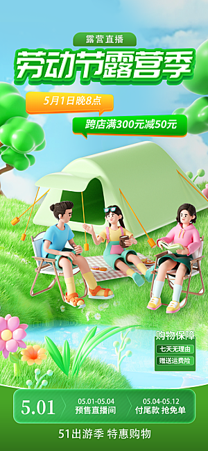 劳动节假期出游海报