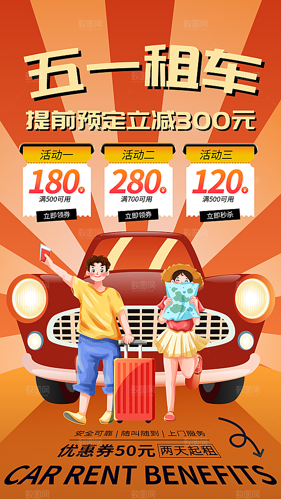 劳动节假期出游海报