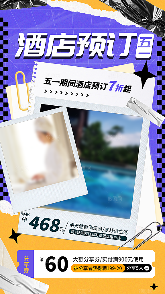 五一假期出游海报