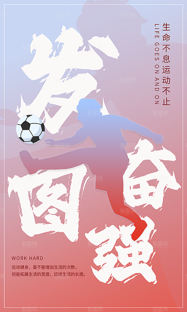 创意公司企业文化励志宣传展板