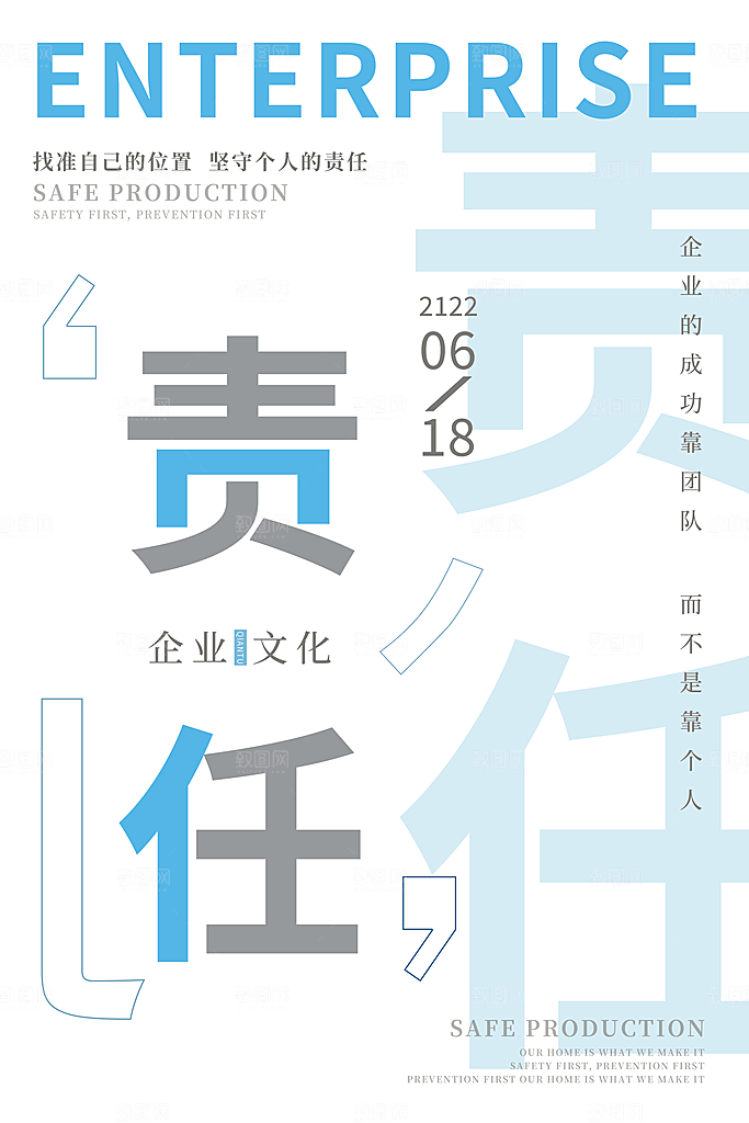 创意公司企业文化励志宣传展板