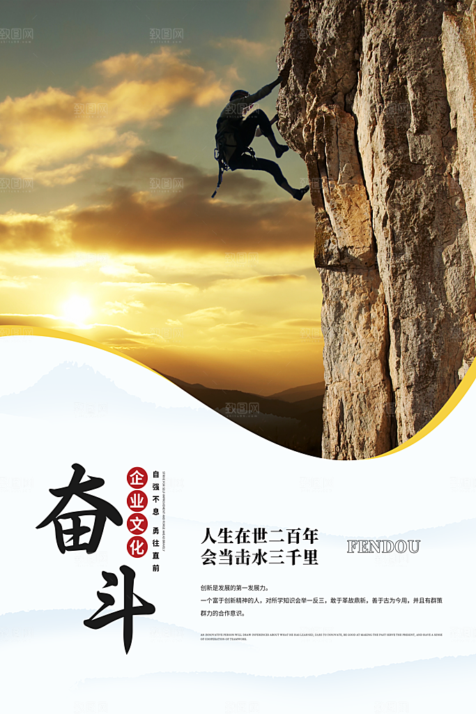创意公司企业文化励志宣传展板