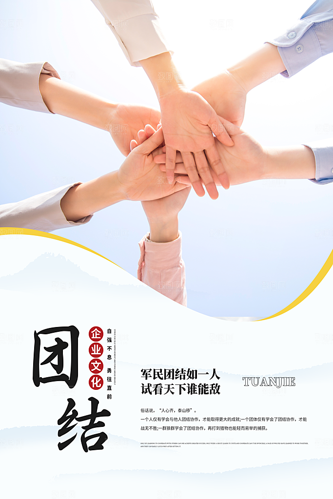创意公司企业文化励志宣传展板