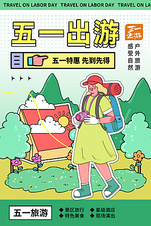 五一假期出游海报