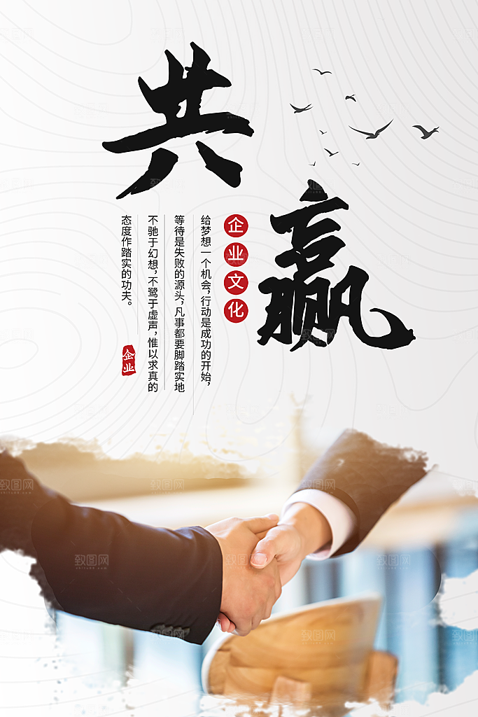 公司企业文化励志宣传展板