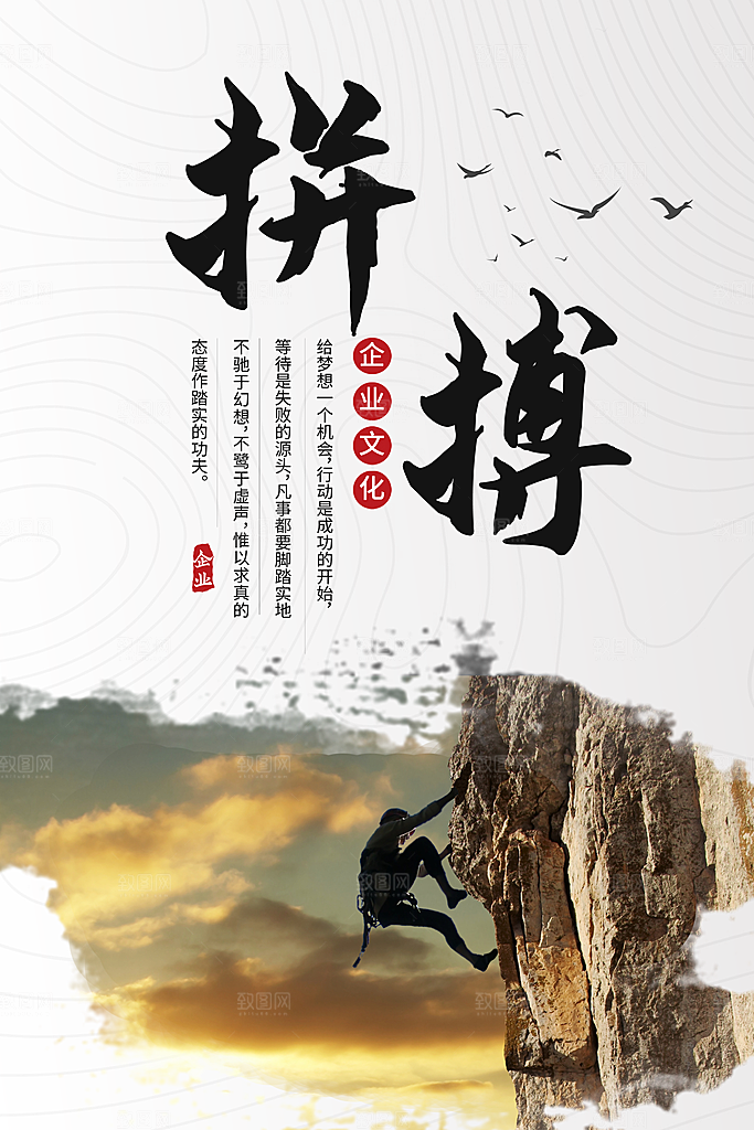 公司企业文化励志宣传展板