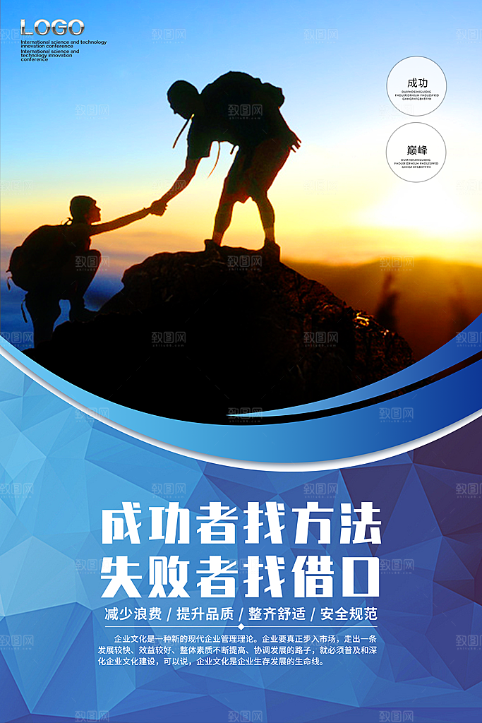 公司企业文化励志宣传展板