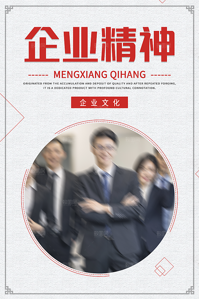 公司企业文化励志宣传展板