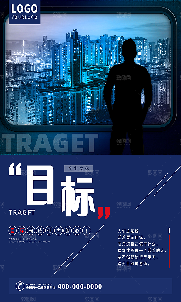 创意公司企业文化励志宣传展板