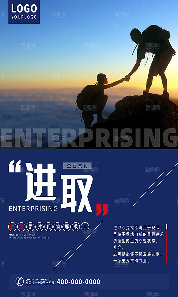 创意公司企业文化励志宣传展板