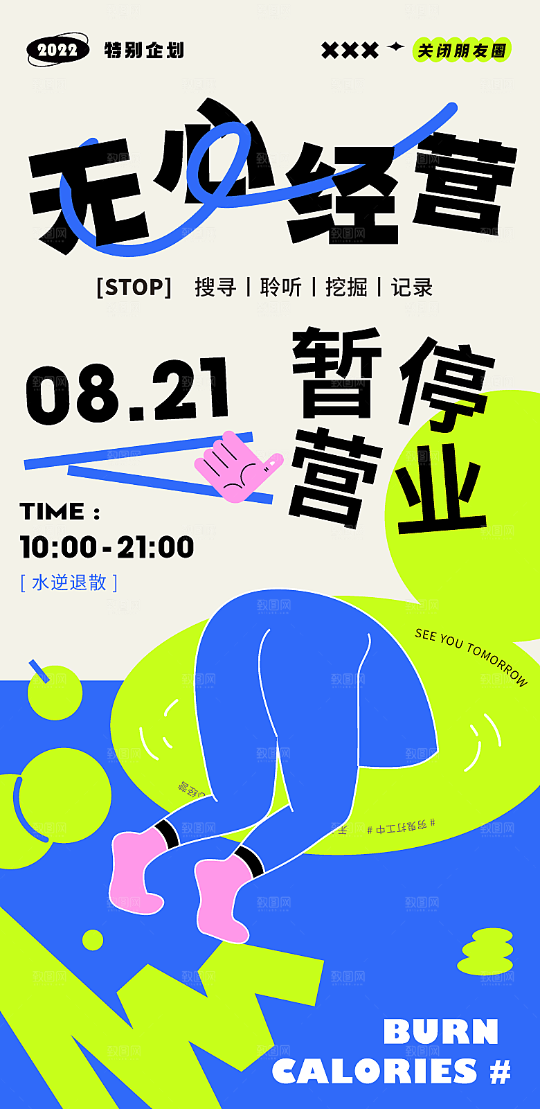 潮玩购物手绘插画电商促销海报