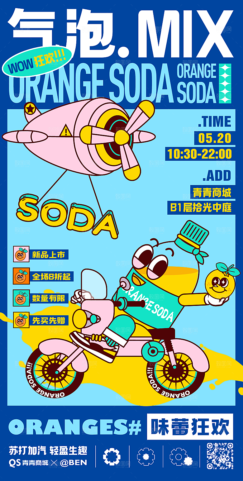 潮玩购物手绘插画电商促销海报