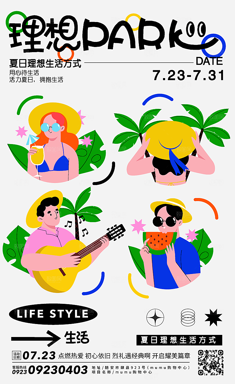 潮玩购物手绘插画电商促销海报