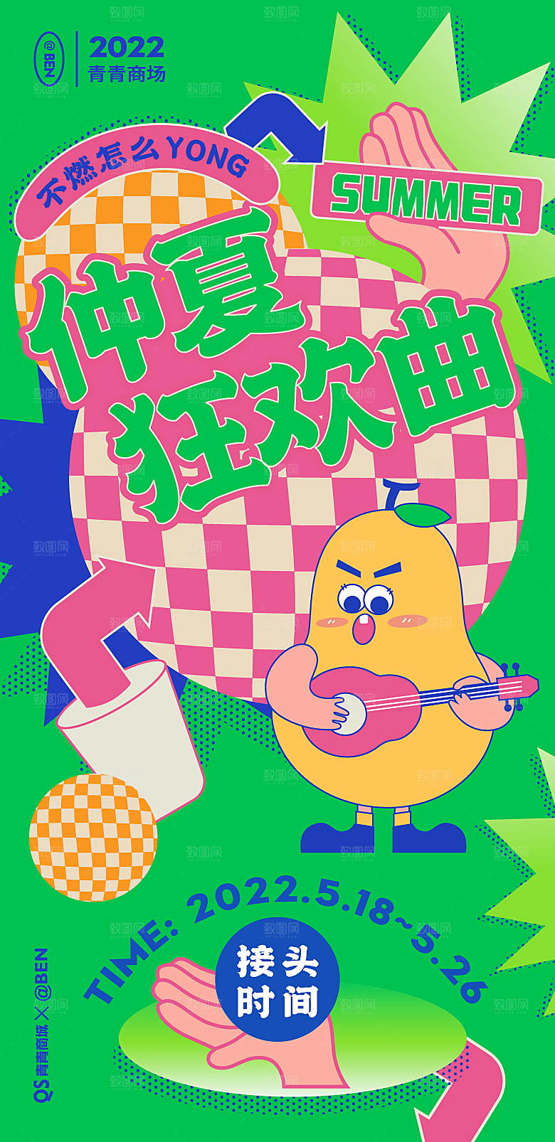潮玩购物手绘插画电商促销海报