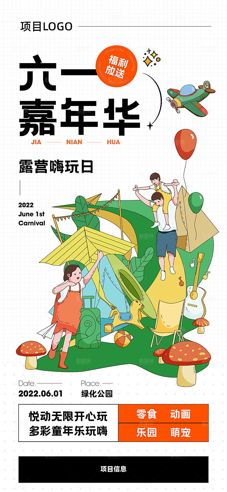 潮玩购物手绘插画电商促销海报
