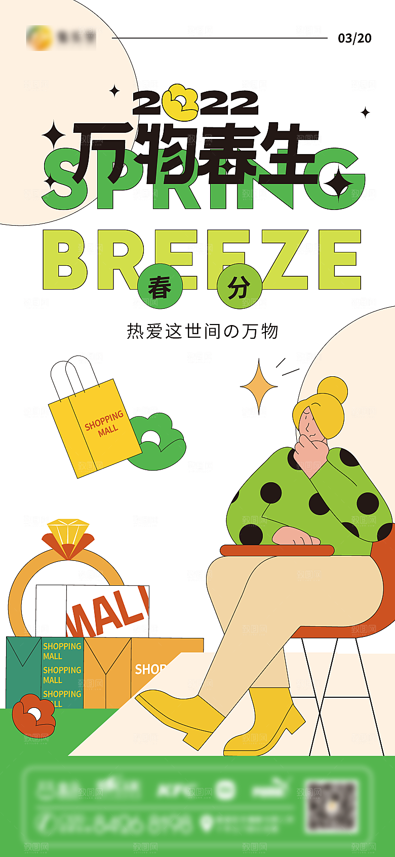潮玩购物手绘插画电商促销海报