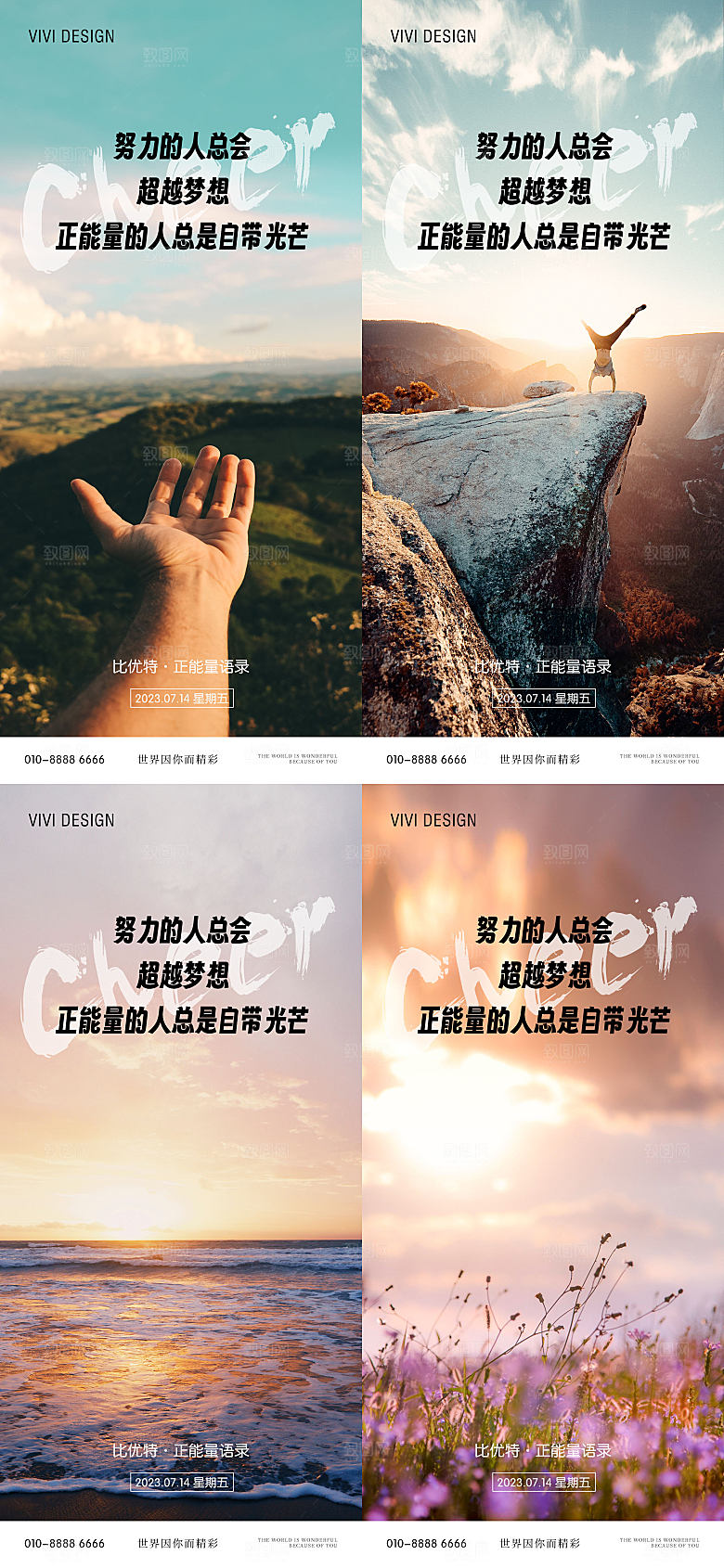早安励志正能量宣传海报