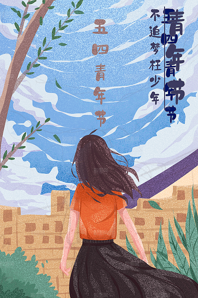 五四青年节卡通插画