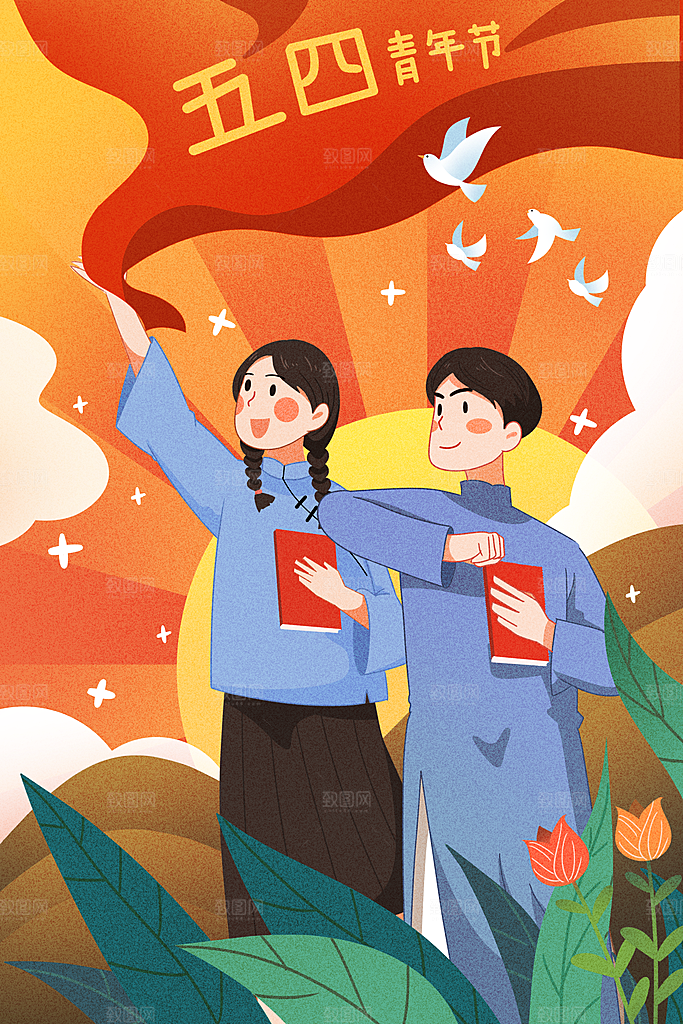 五四青年节卡通插画