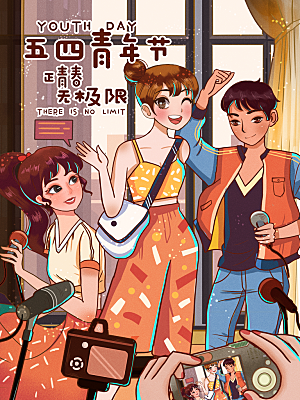 五四青年节卡通插画
