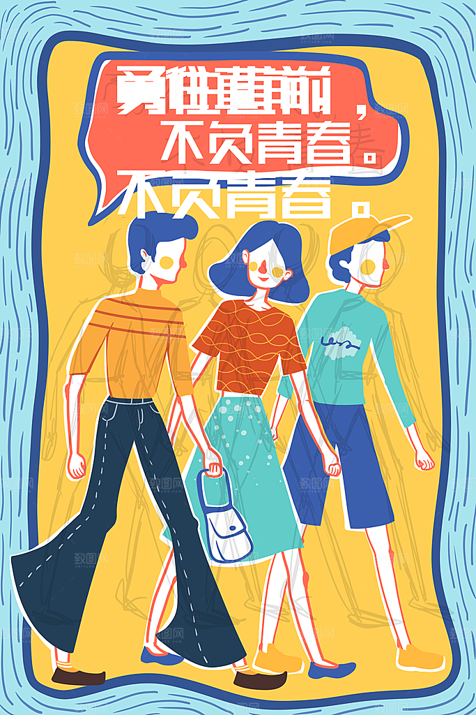 卡通五四青年节插画
