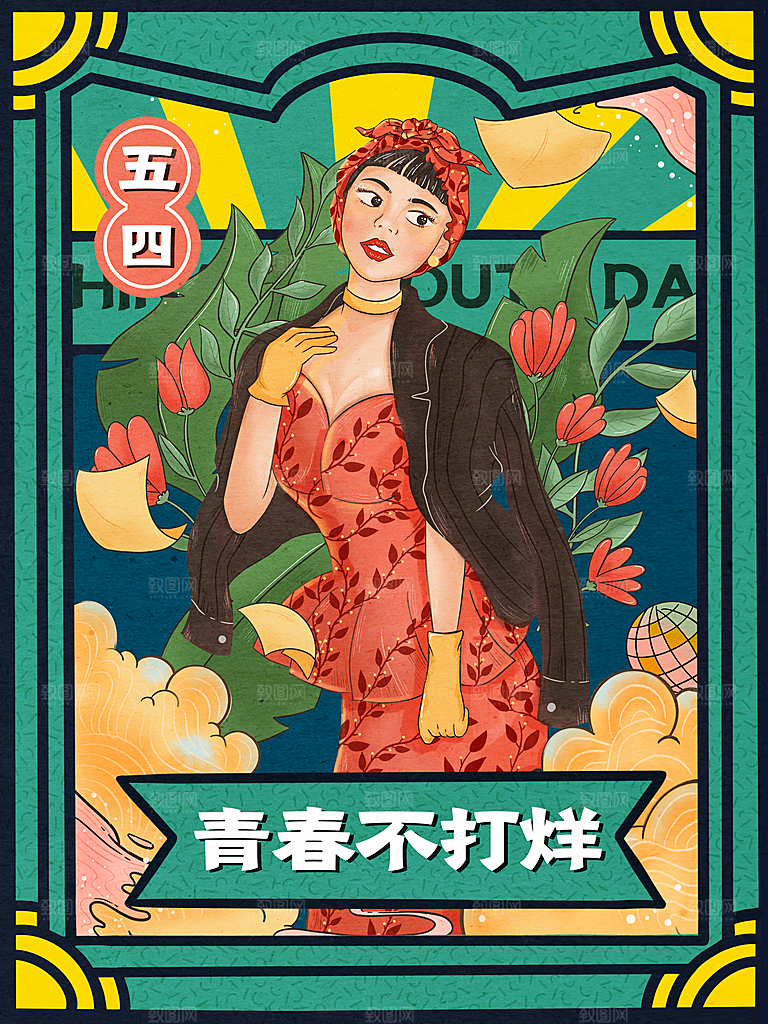 卡通五四青年节插画