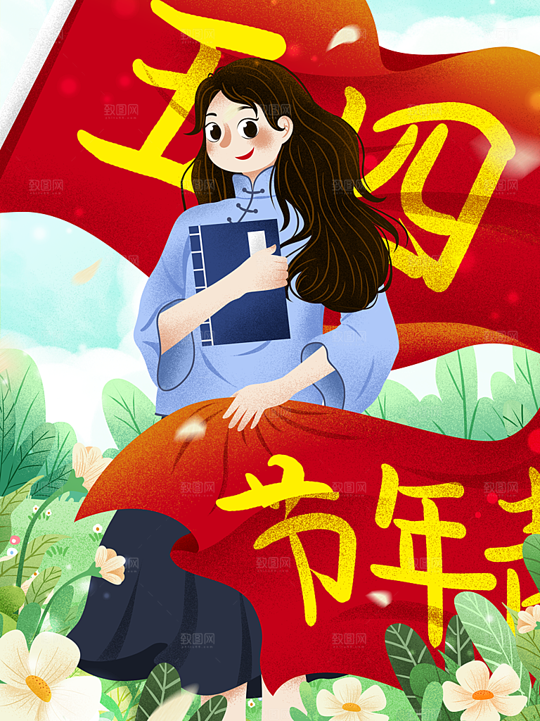 卡通五四青年节插画