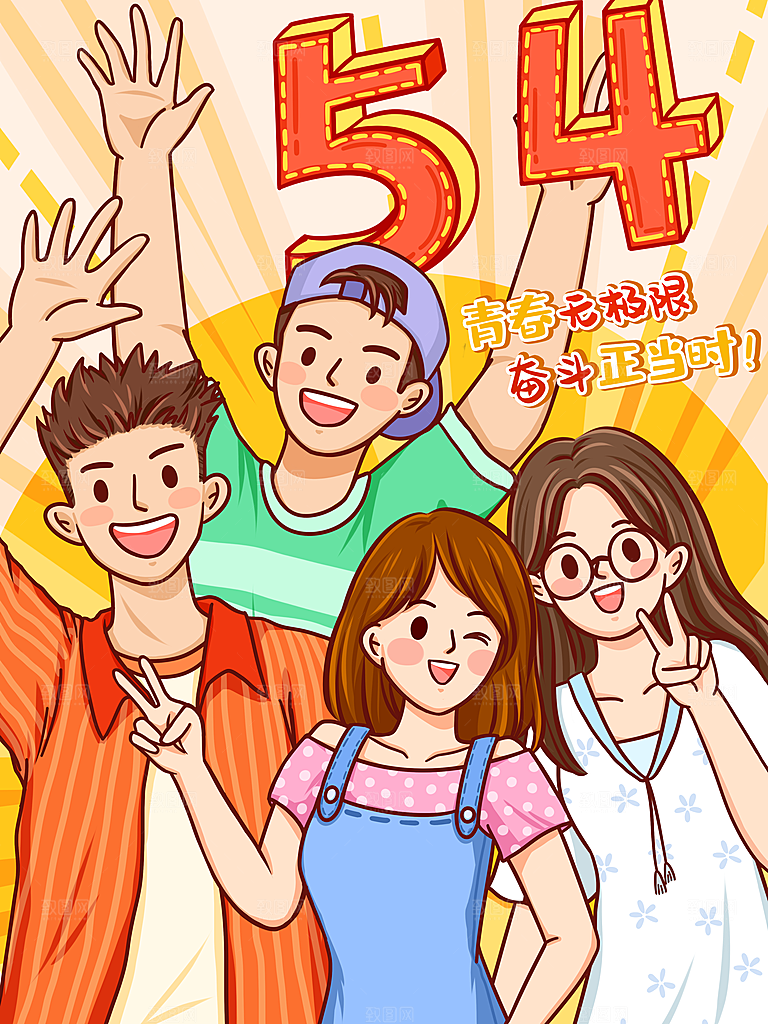 五四青年节卡通插画