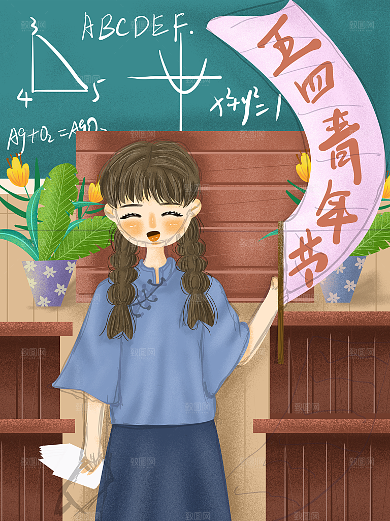 五四青年节卡通插画