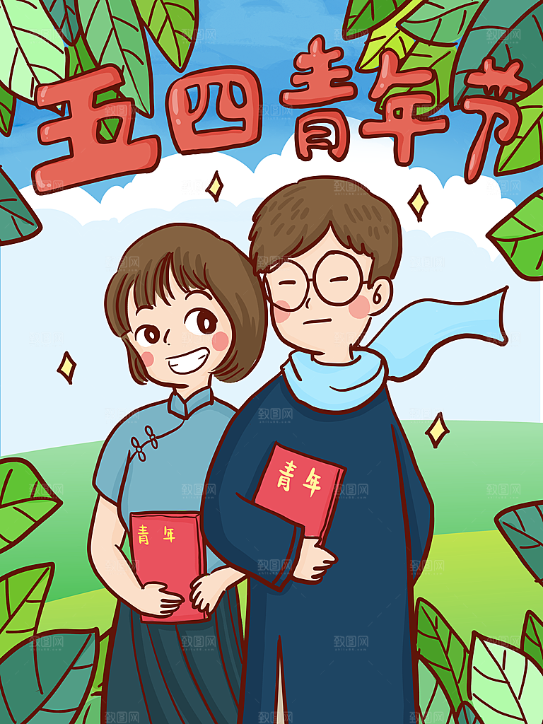 五四青年节卡通插画