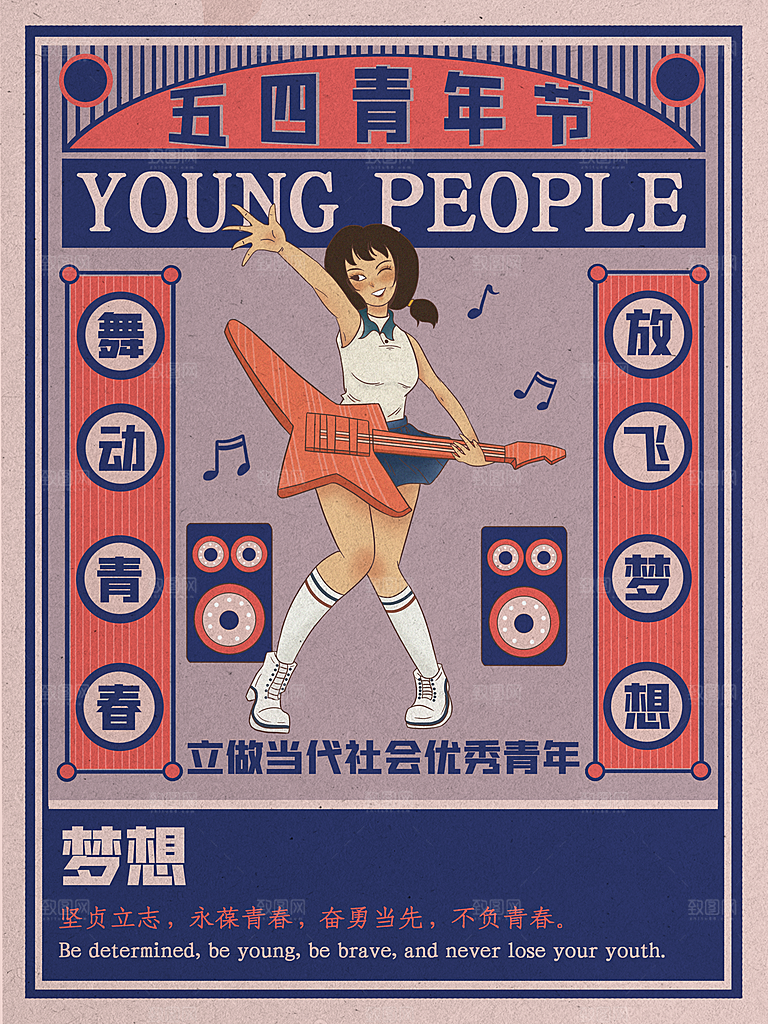 五四青年节卡通插画