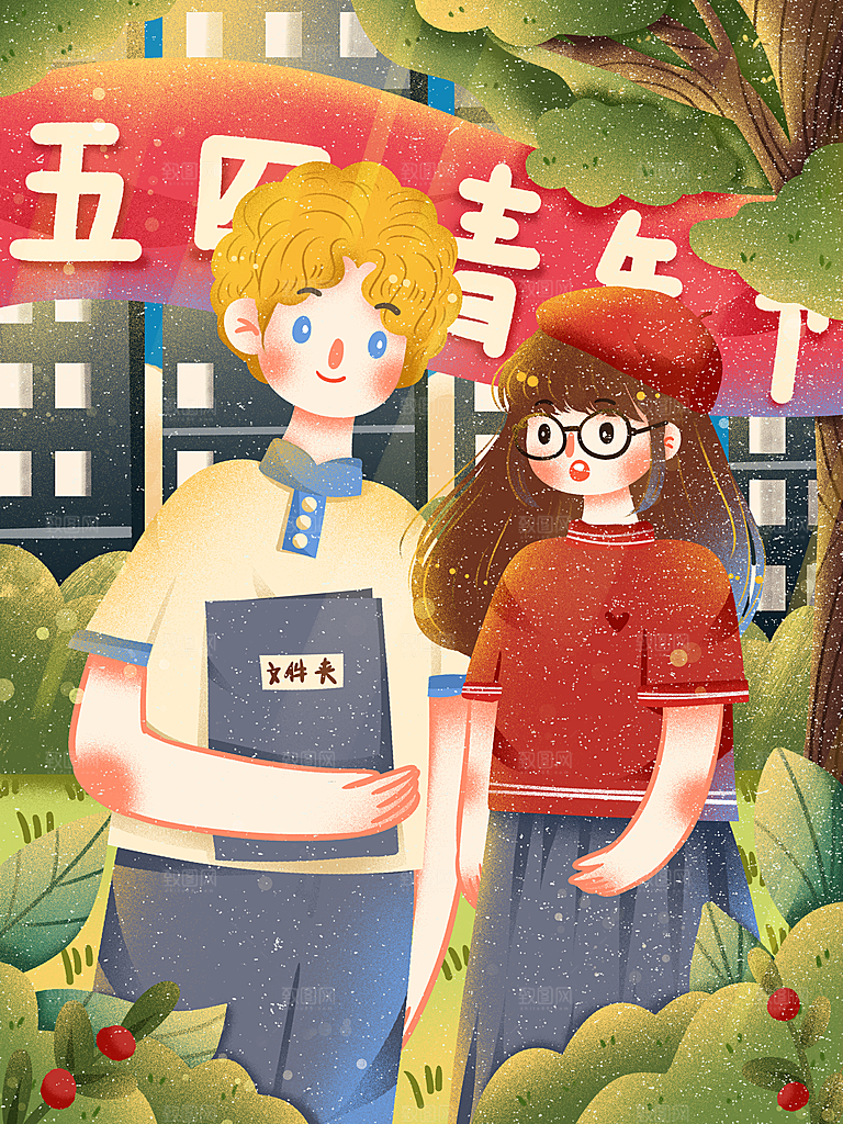 卡通五四青年节插画
